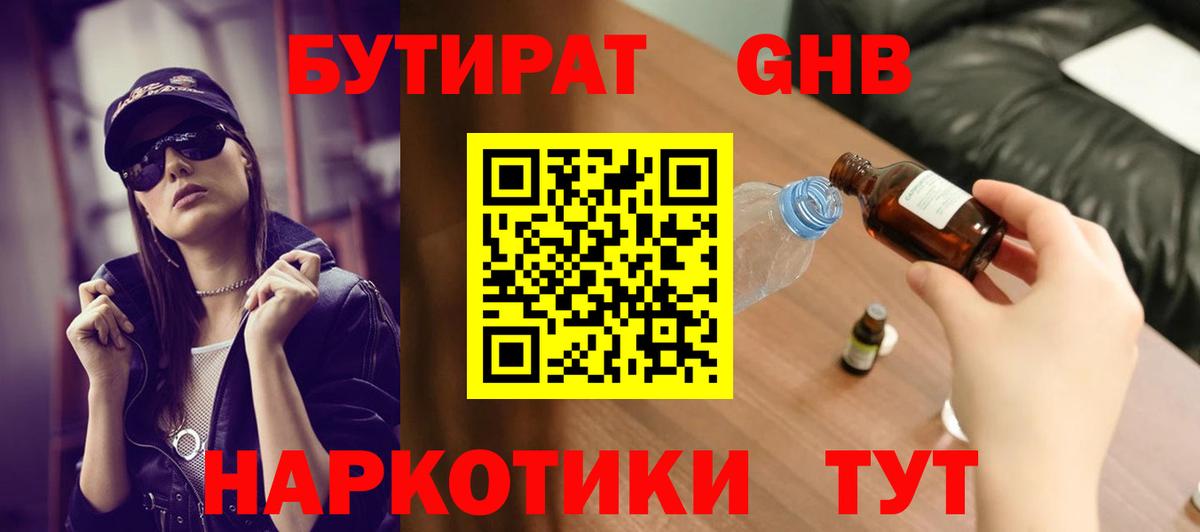 БУТИРАТ BDO  Вход с VPN  Алушта 