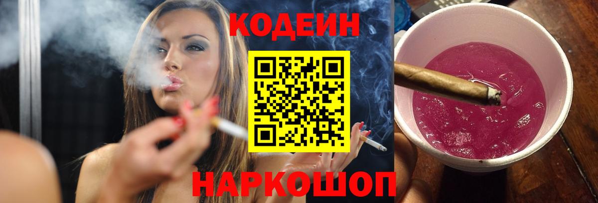 Кодеин напиток Lean (лин) Алушта