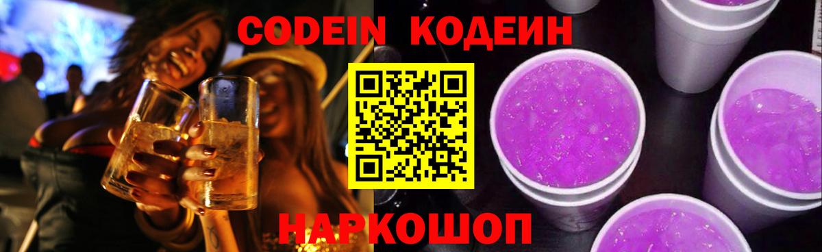 Алушта  Кодеиновый сироп Lean напиток Lean (лин)  Вход с VPN 